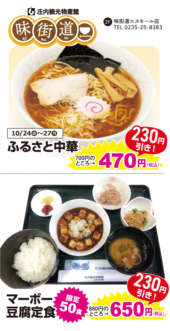 味街道