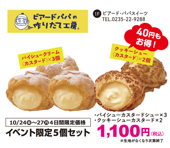 ビアードパパの作りたて工房