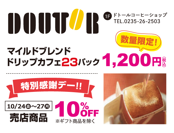ドトールコーヒーショップ