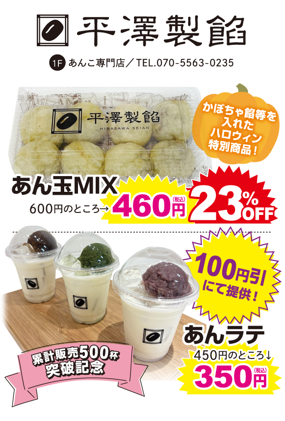 平澤製餡