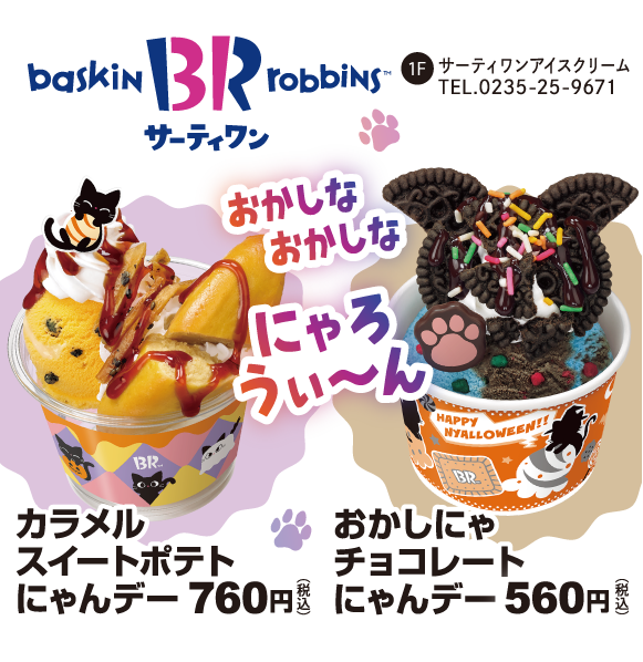 サーティワン