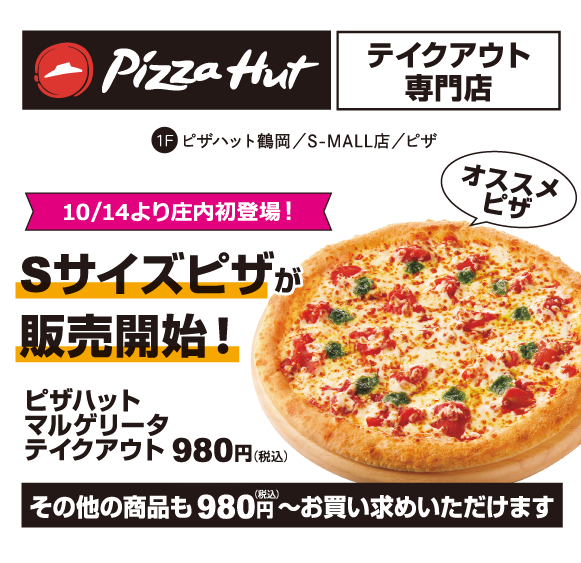 ピザハット