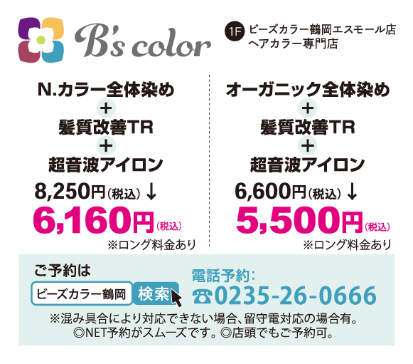 ビーズカラー