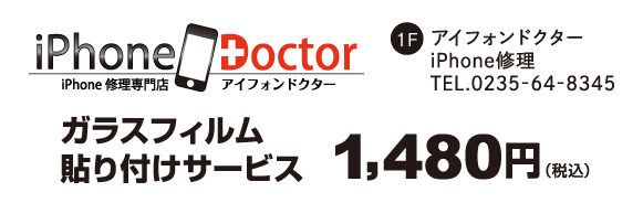 アイフォンドクター