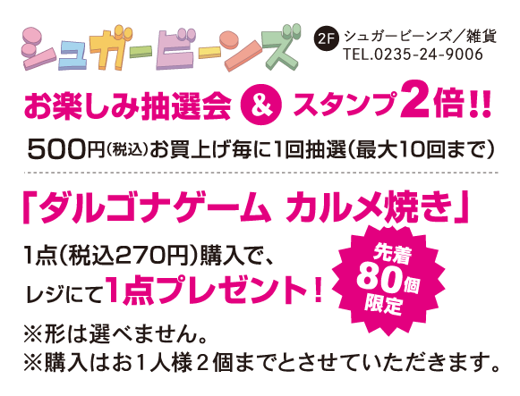 シュガービーンズ