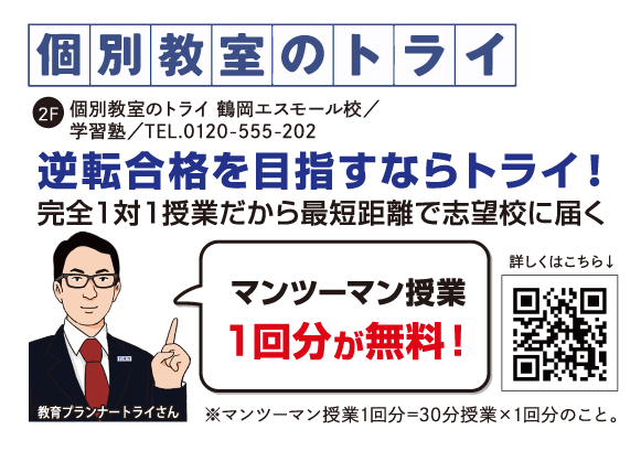 個別教室のトライ