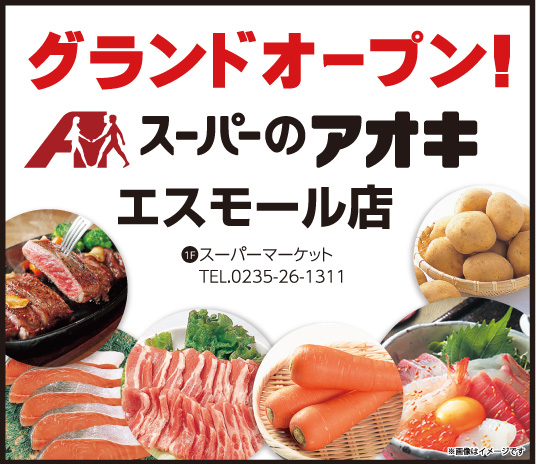 スーパーのアオキ エスモール店