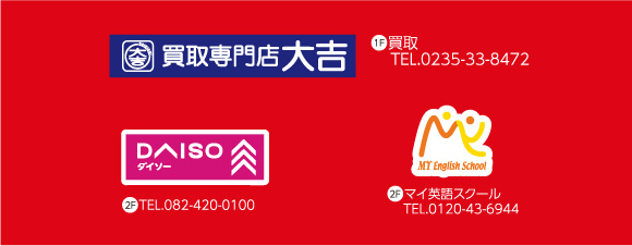 買取専門店大吉/DAISO/マイ英語スクール