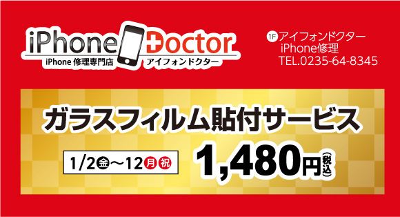 アイフォンドクター