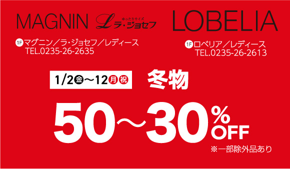 ロベリア／マグニン／ラ・ジョセフ