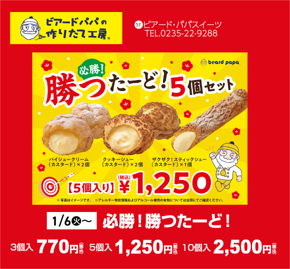 ビアードパパの作りたて工房