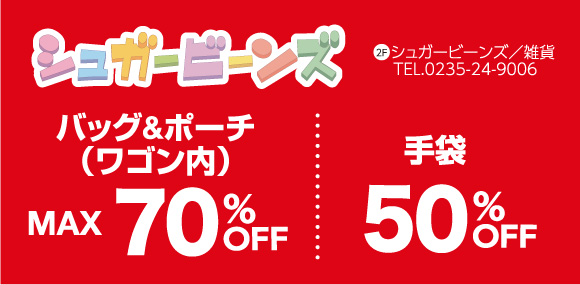 シュガービーンズ