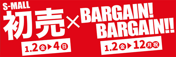 初売×BARGAIN!BARGAIN!!