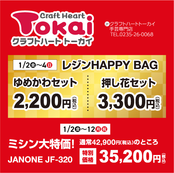 クラフトハートトーカイ