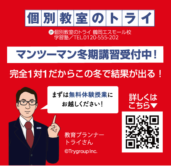 個別教室のトライ