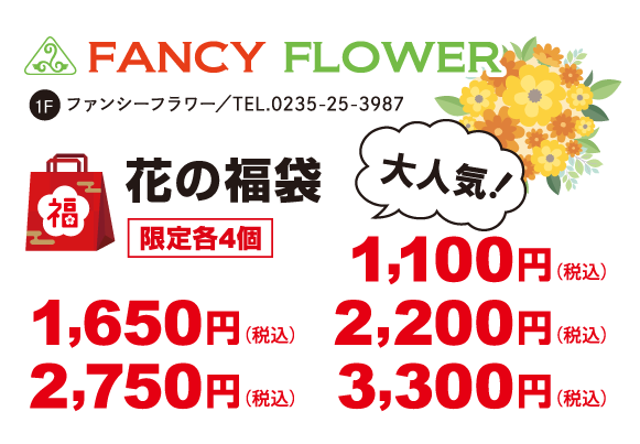 ファンシーフラワー