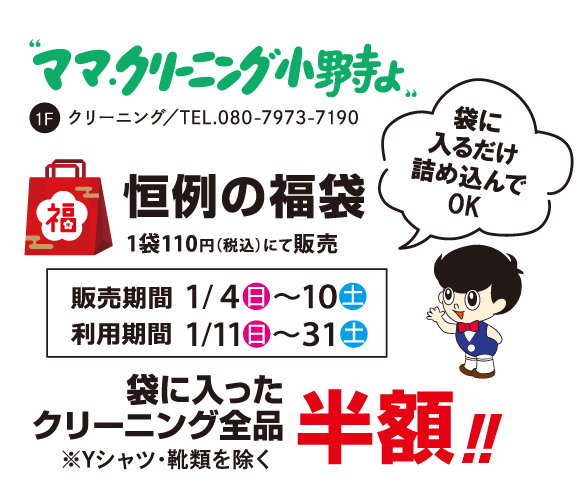 クリーニング小野寺