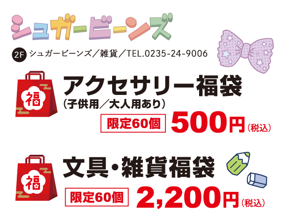 シュガービーンズ