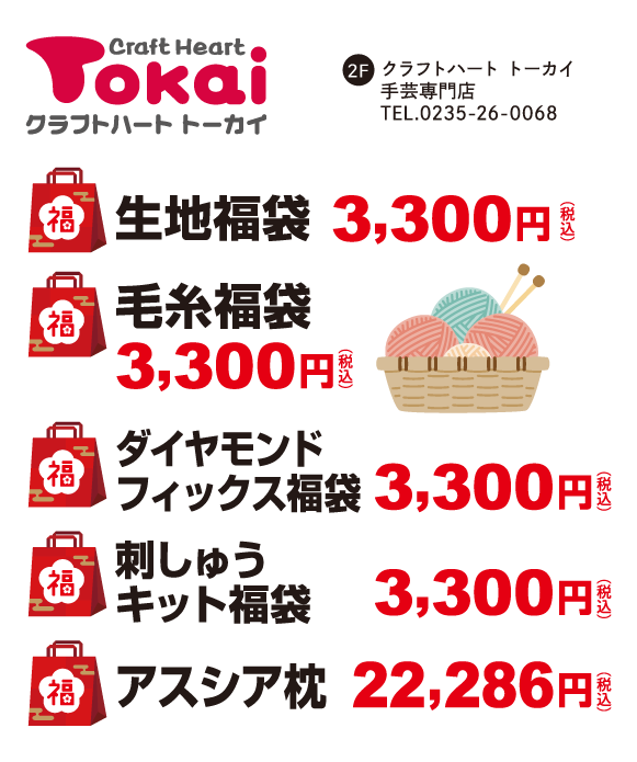 クラフトハート トーカイ