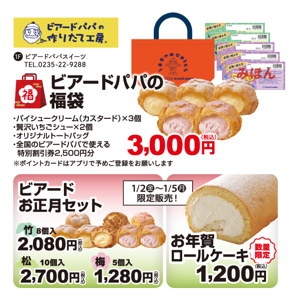 ビアードパパのシュークリーム