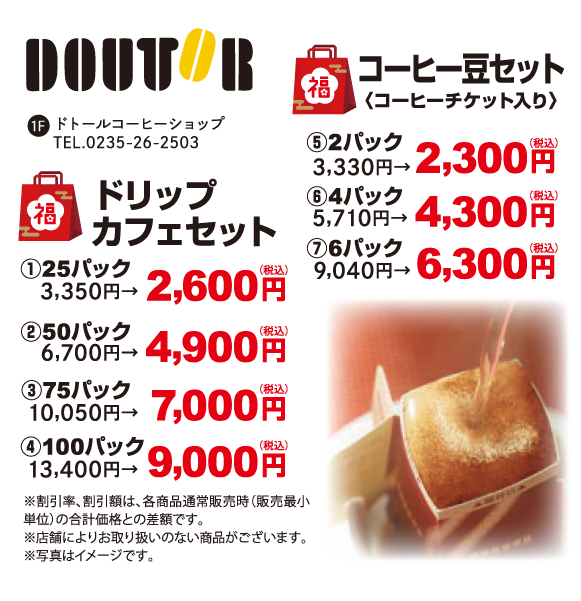 ドトールコーヒーショップ