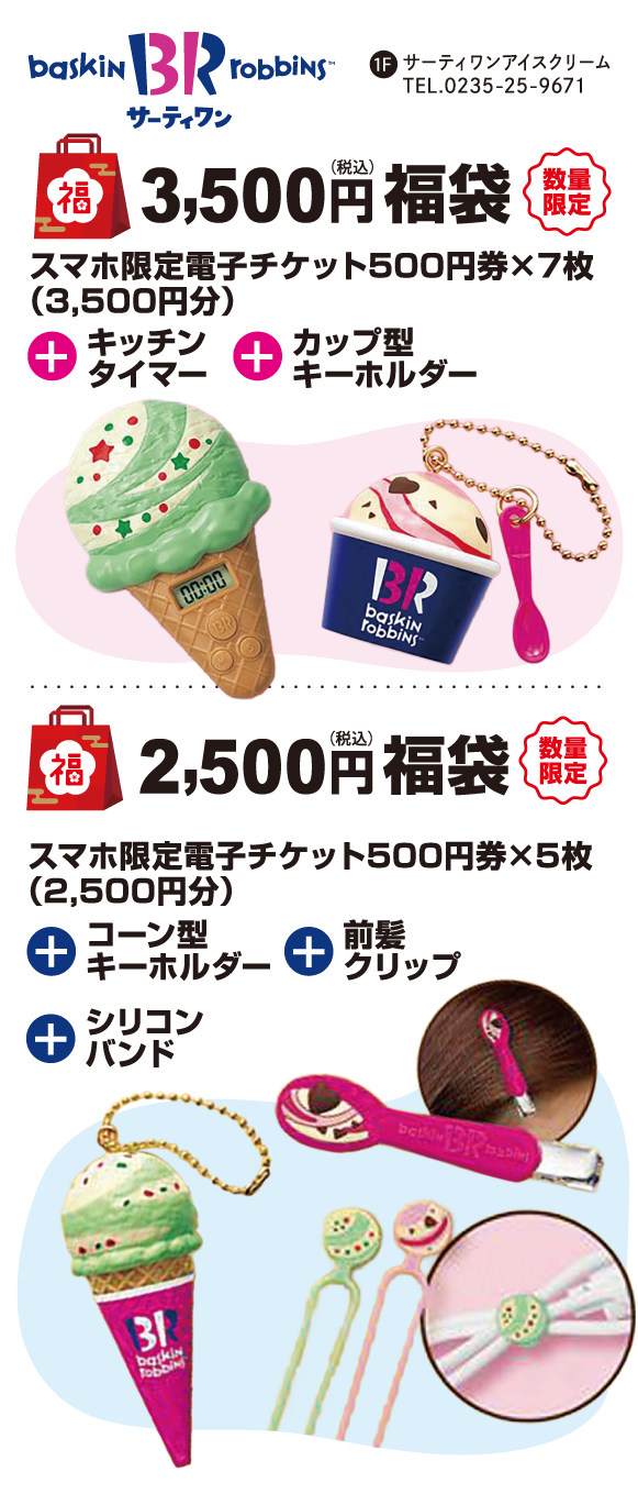 31アイスクリーム