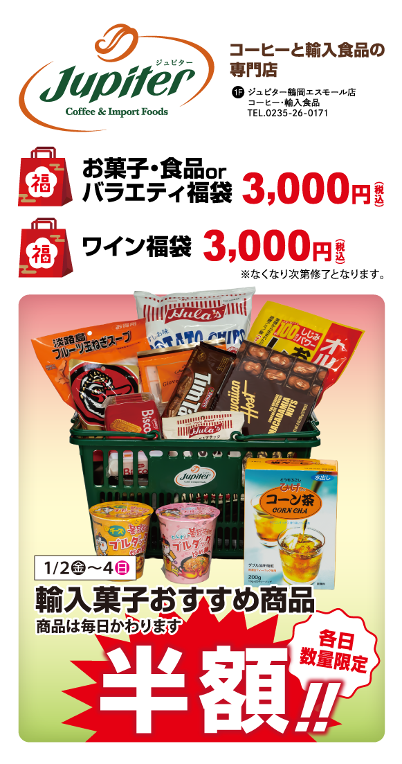 ジュピターコーヒー