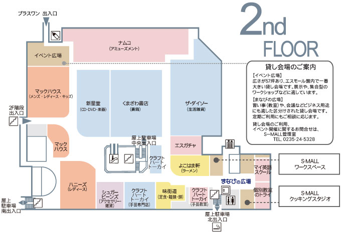 2階フロアマップ