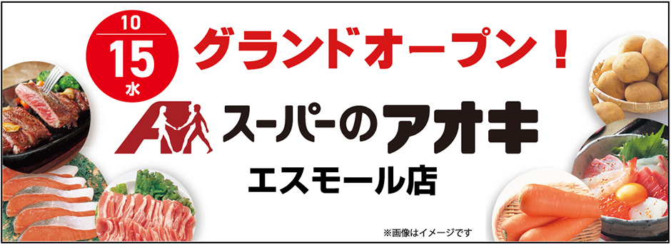 クスリのアオキ　グランドオープン
